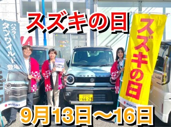 スズキの日☆